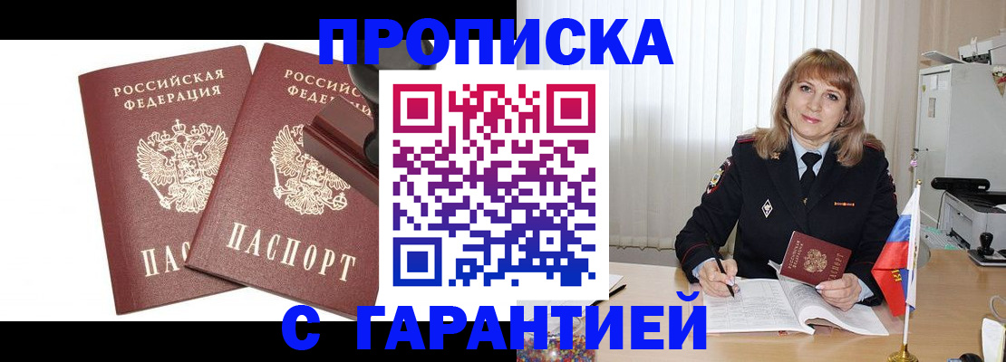 прописка поиск в Павловске